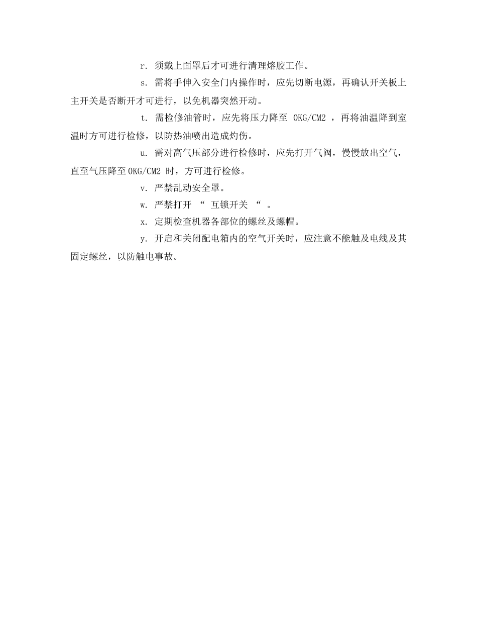 《安全管理制度》之口服液车间制瓶岗位安全规范 _第3页