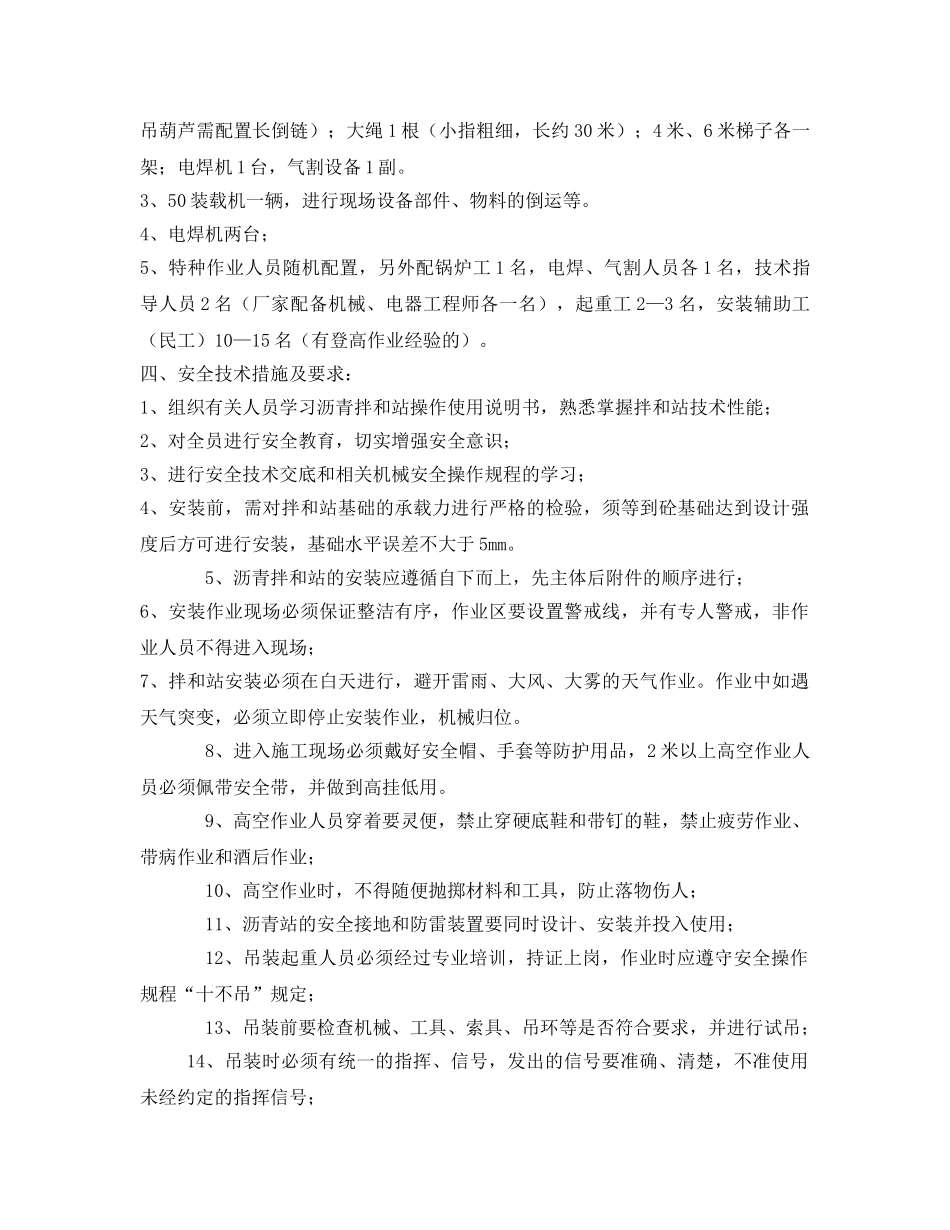 《安全管理资料》之沥青拌和设备安装专项施工方案 _第2页