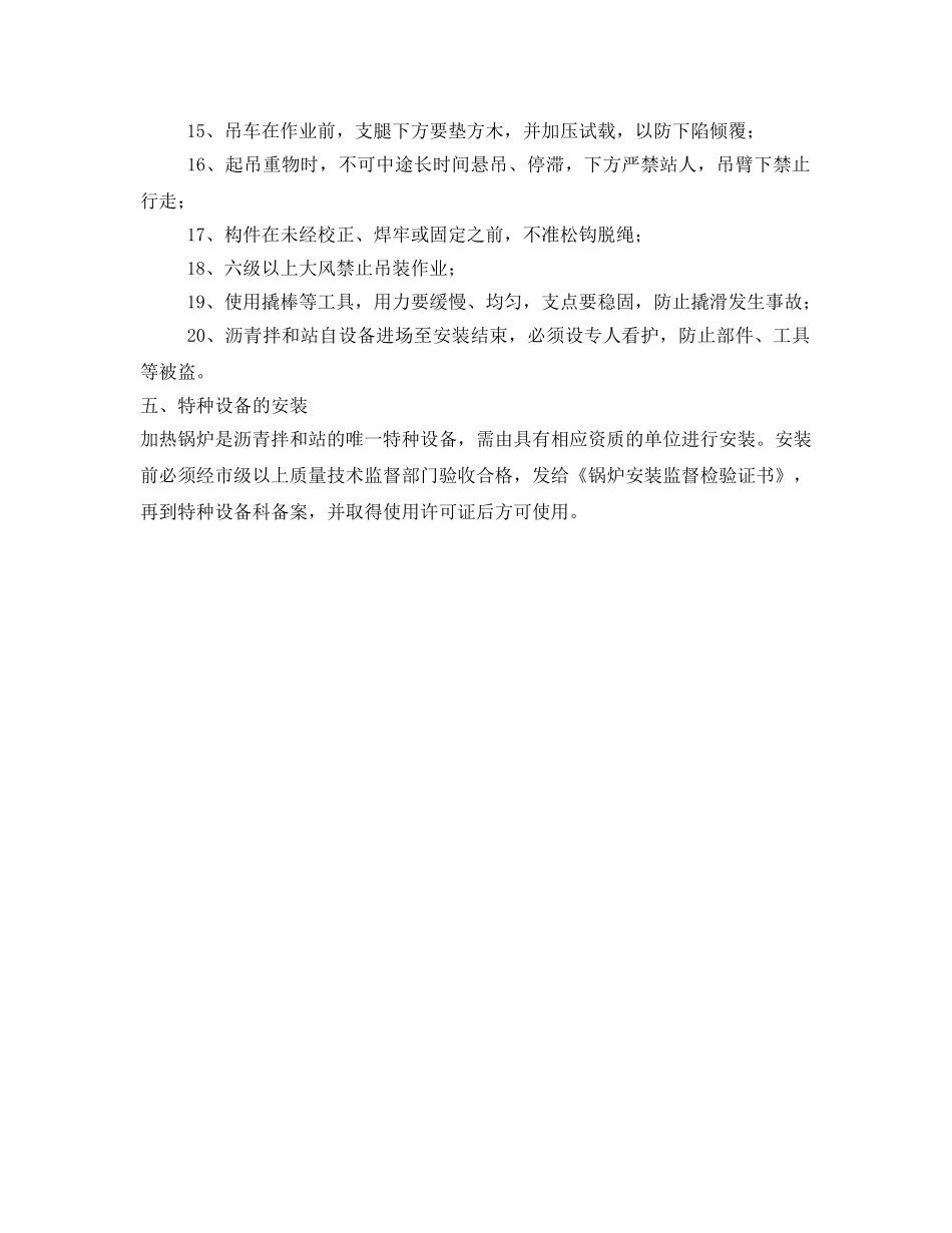 《安全管理资料》之沥青拌和设备安装专项施工方案 _第3页
