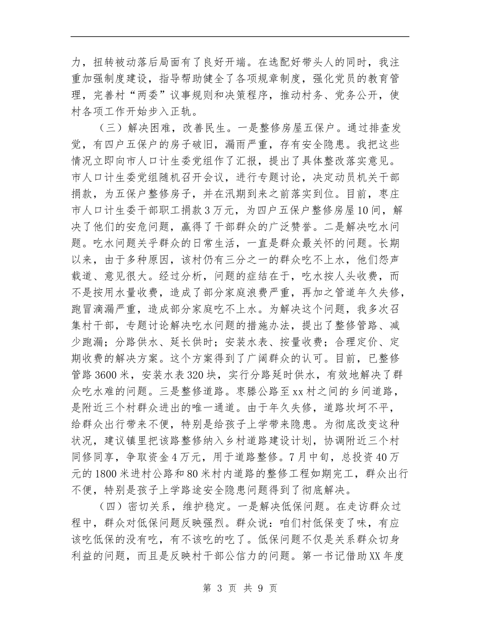 书记驻村年终工作总结_第3页