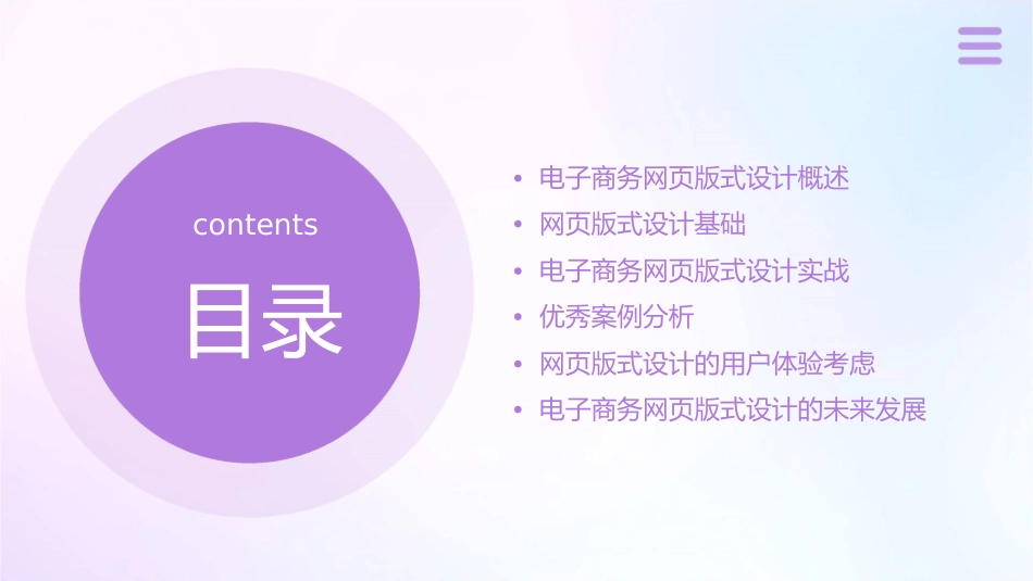 电子商务网页制作项目网页版式设计与布局培训课程课件_第2页