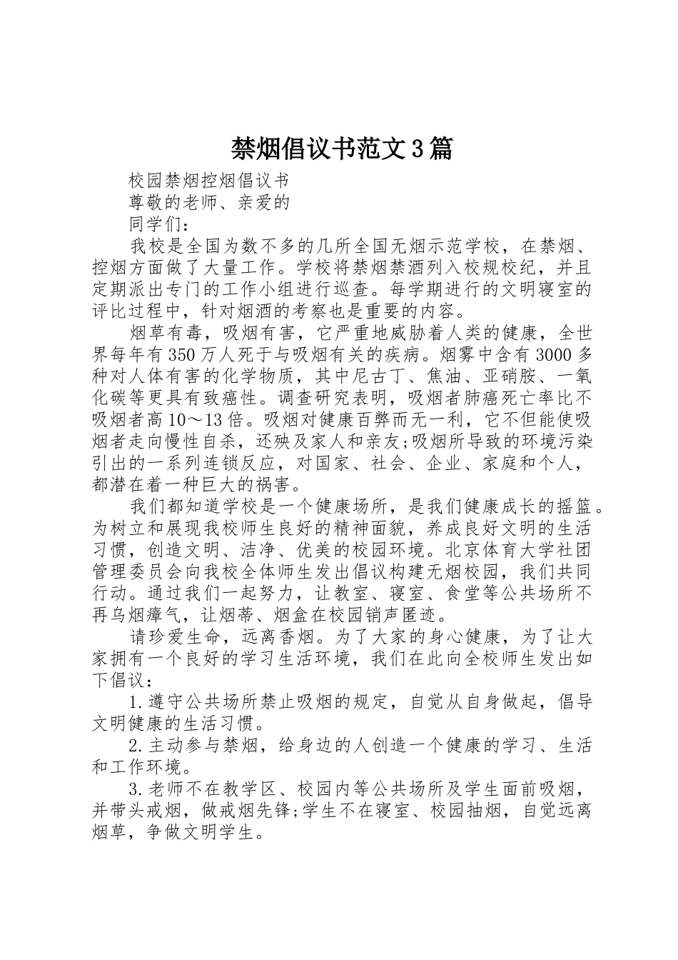 禁烟倡议书3篇_第1页
