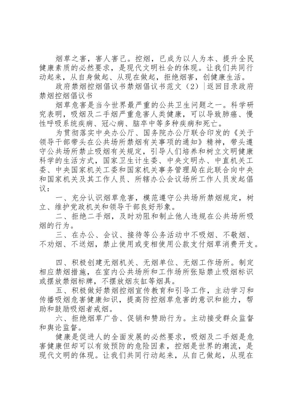 禁烟倡议书3篇_第3页