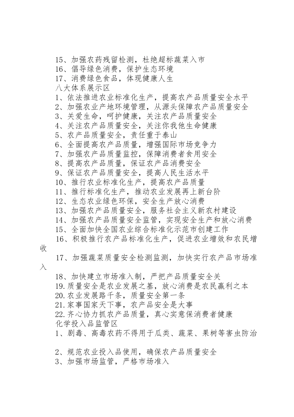 农产品质量安全标语集锦_第2页