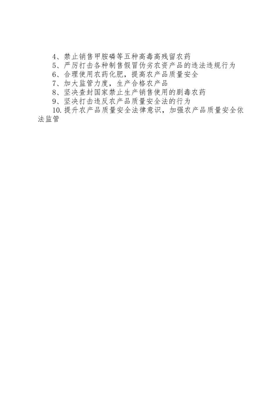 农产品质量安全标语集锦_第3页