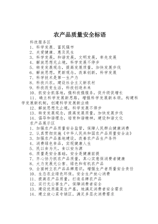 农产品质量安全标语集锦
