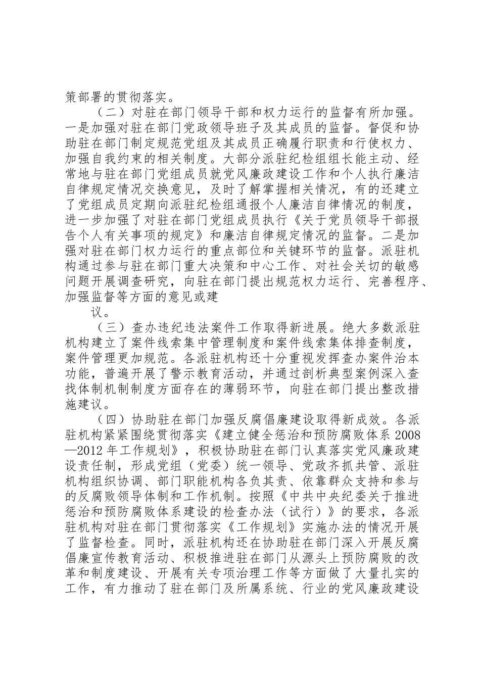 派驻机构的主要职责要求包括  (2)_第2页