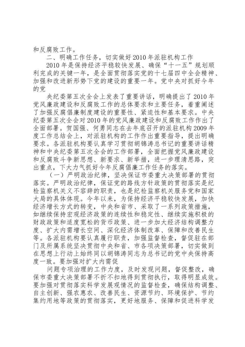 派驻机构的主要职责要求包括  (2)_第3页