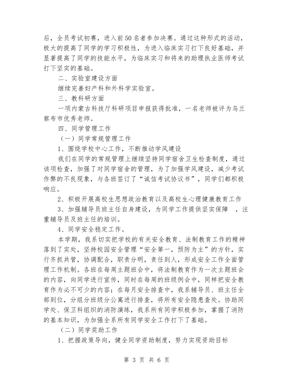 临床医学系2024年上半年工作总结_第3页