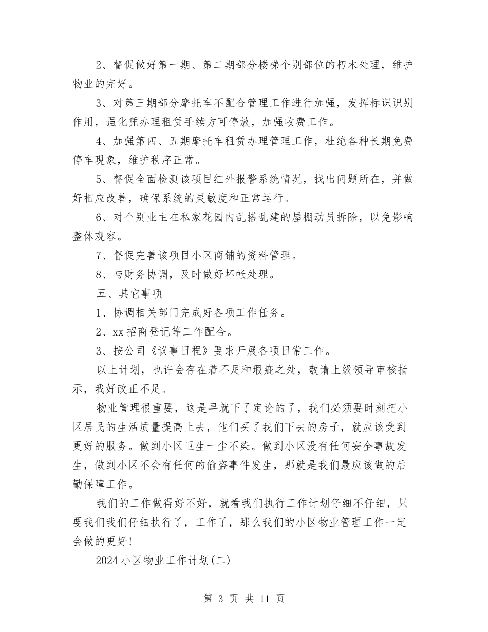 2024小区物业工作计划与2024小组工作计划书范文汇编_第3页