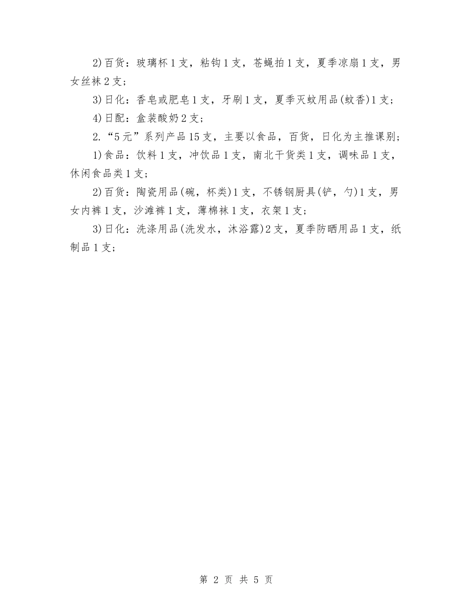 2024年五一促销活动方案策划与2024年五一劳动节促销方案汇编_第2页