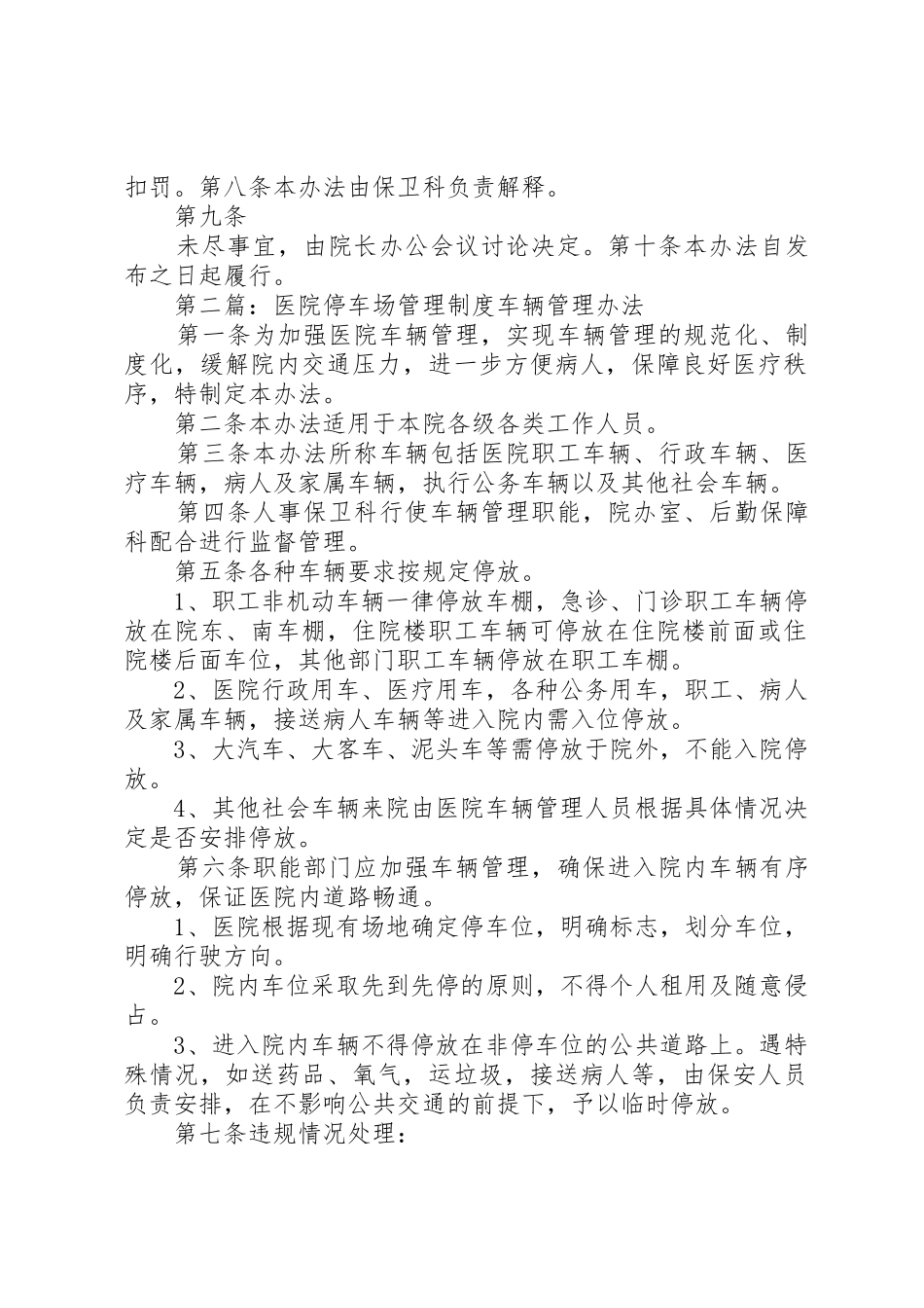 医院停车场管理规章制度5篇_第2页