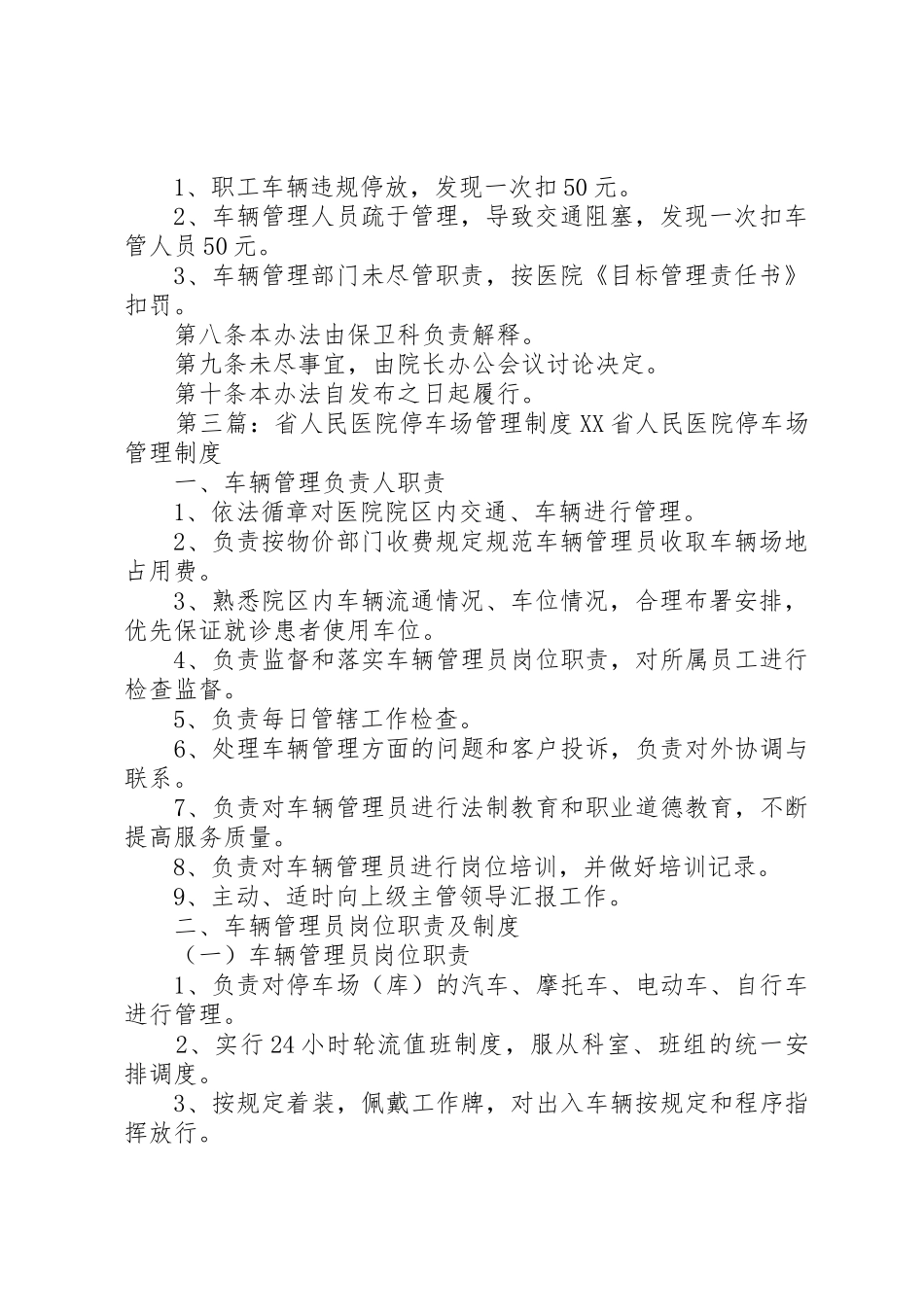 医院停车场管理规章制度5篇_第3页