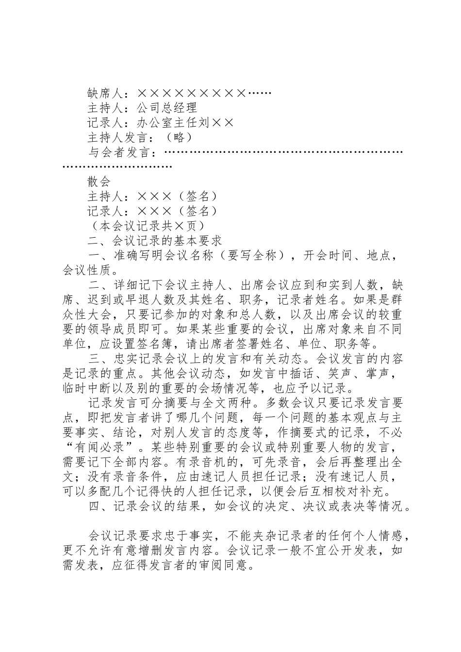 会议纪录材料的基本格式和写作要求_第2页