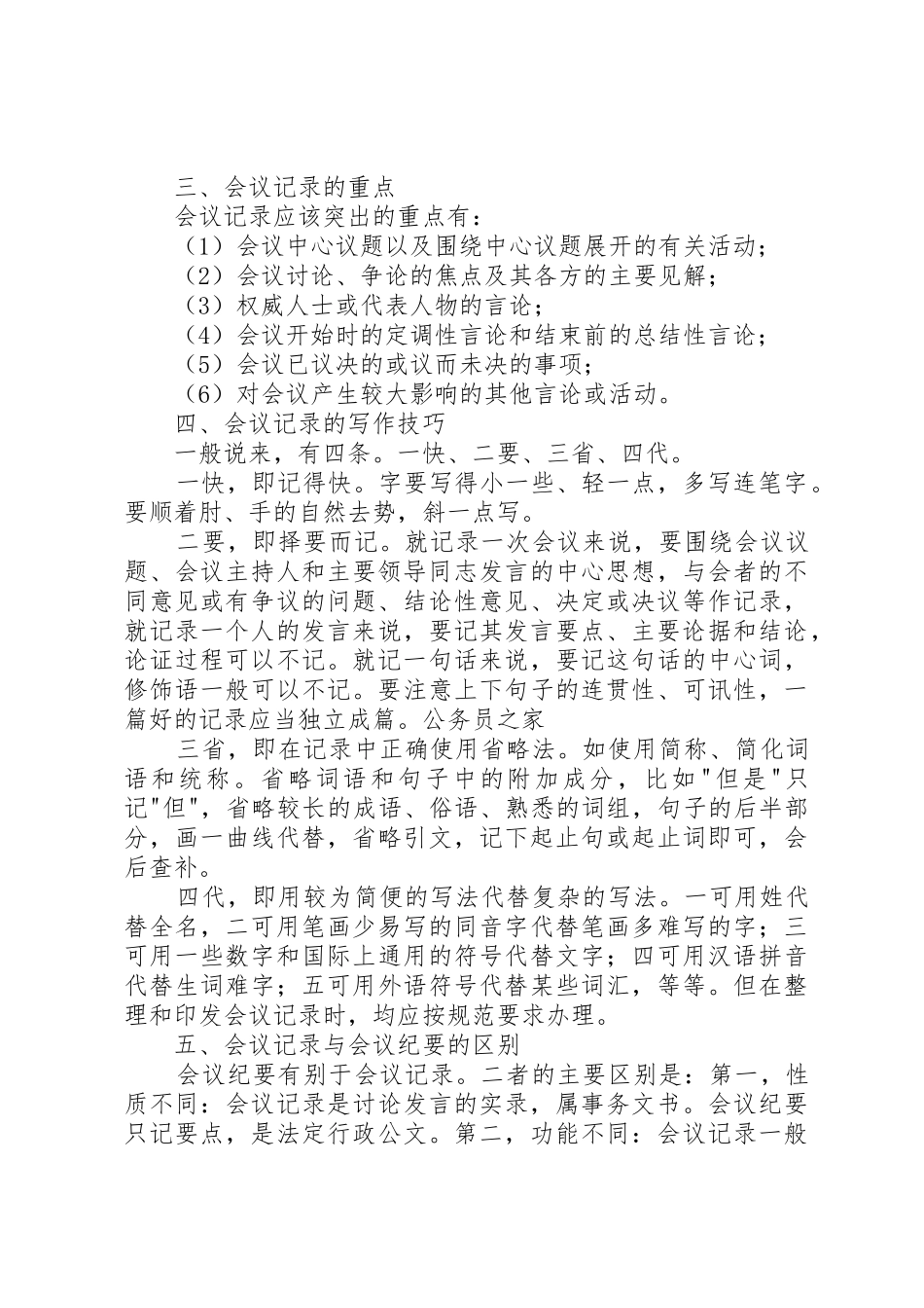 会议纪录材料的基本格式和写作要求_第3页