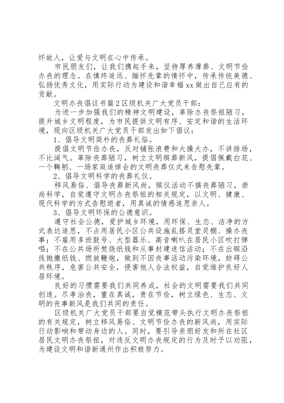文明办丧倡议书范文三篇_第2页