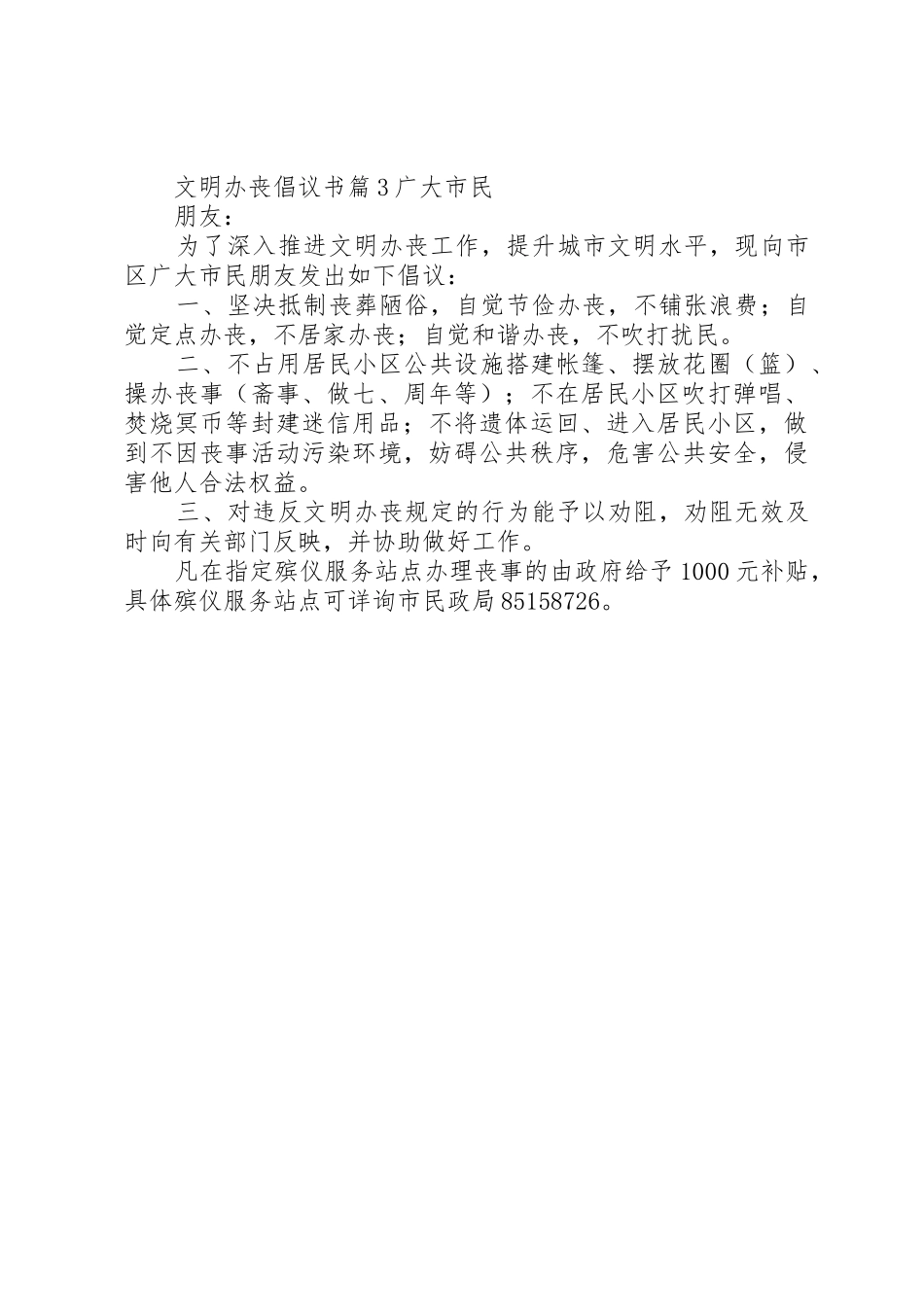 文明办丧倡议书范文三篇_第3页