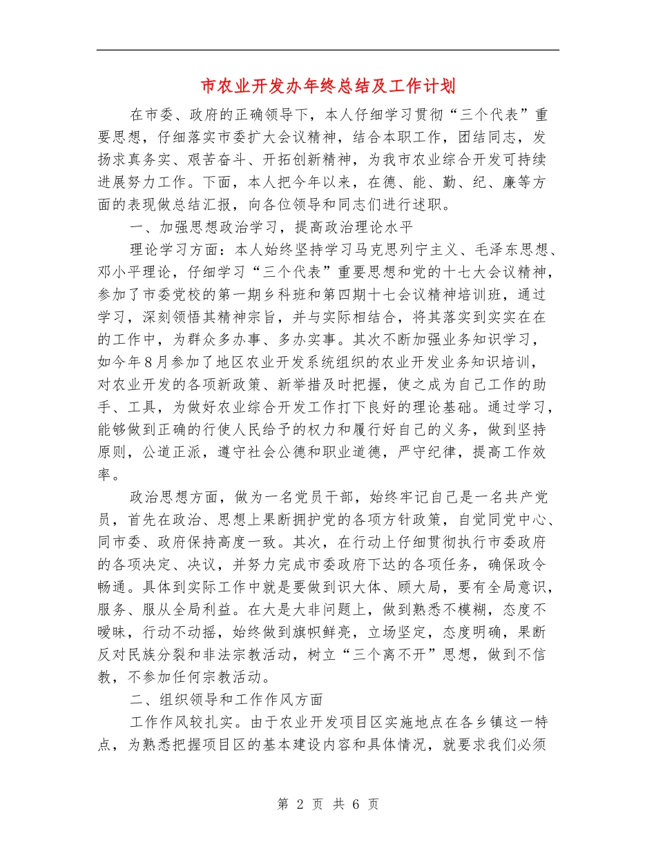市农业开发办年终总结及工作计划_第2页