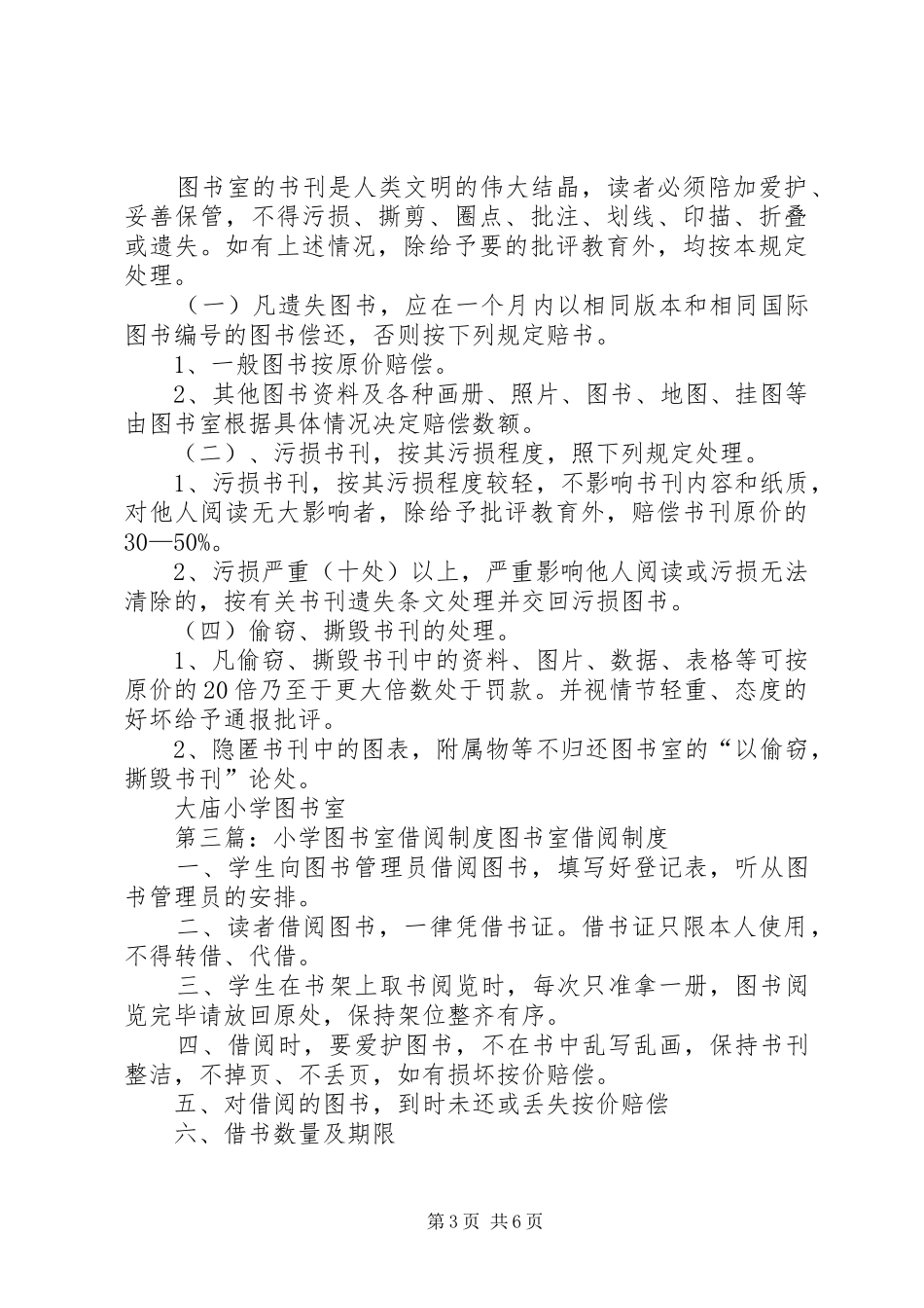 小学图书室借阅规章制度_第3页