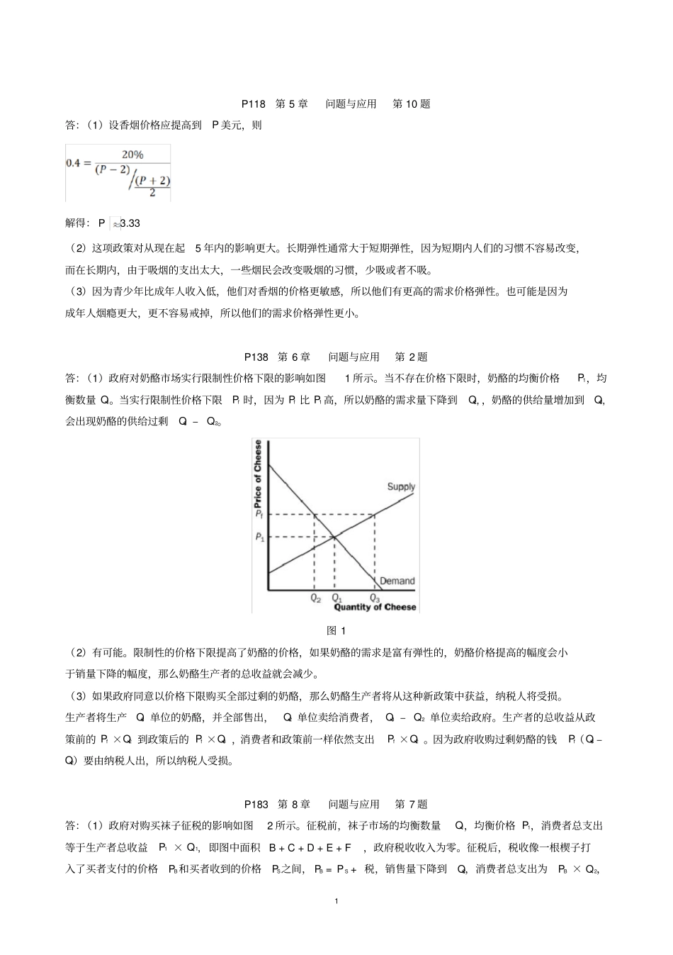 2017-2018-2微观作业解答_第1页