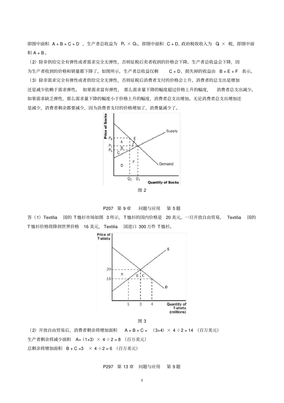 2017-2018-2微观作业解答_第2页