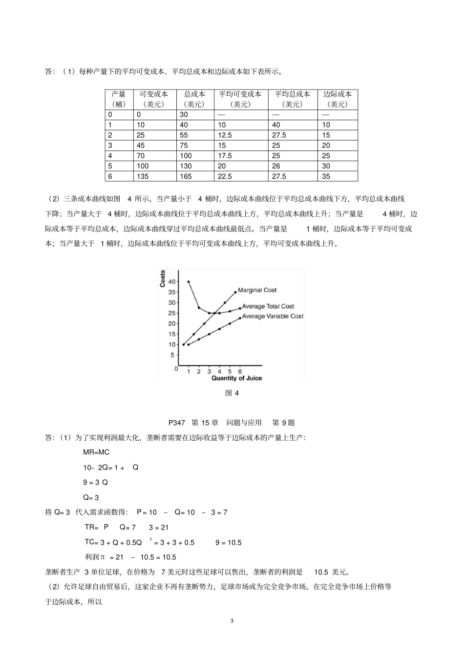 2017-2018-2微观作业解答_第3页