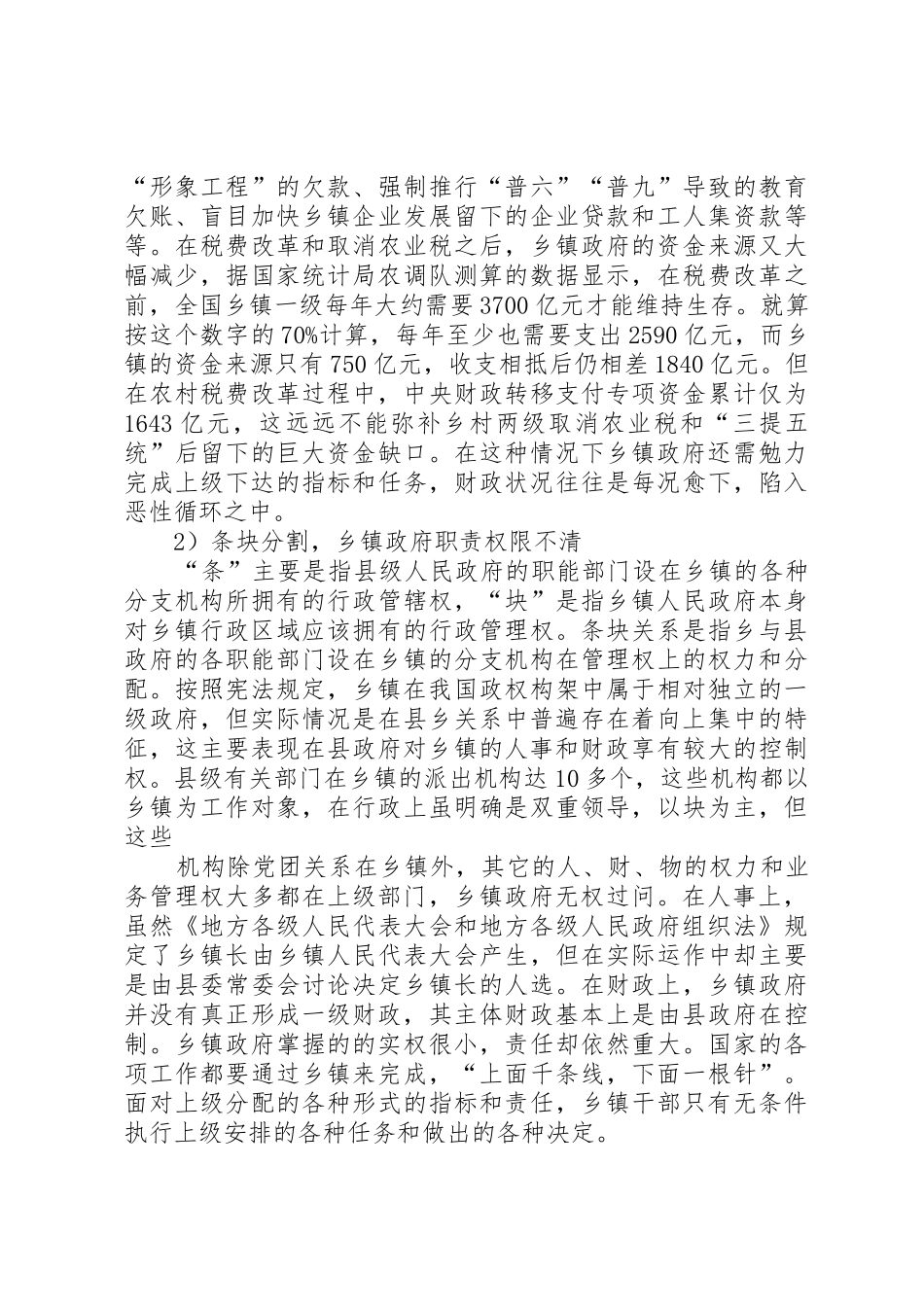 人民警察分类管理规章制度改革中的难点分析及相应解决对策[合集] _第2页