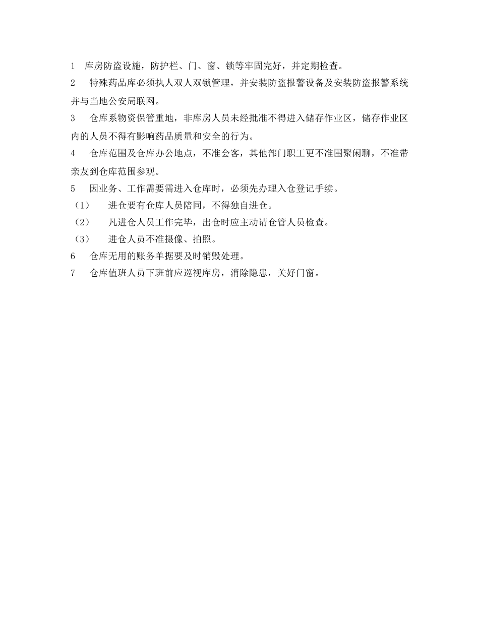 《安全管理制度》之仓储部消防安全管理制度 _第2页