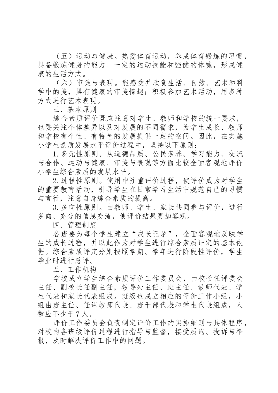 学校对小学生的评价管理规章制度_第2页
