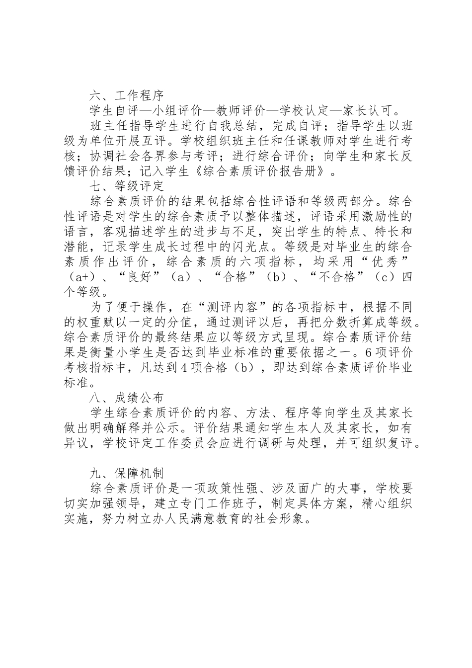 学校对小学生的评价管理规章制度_第3页