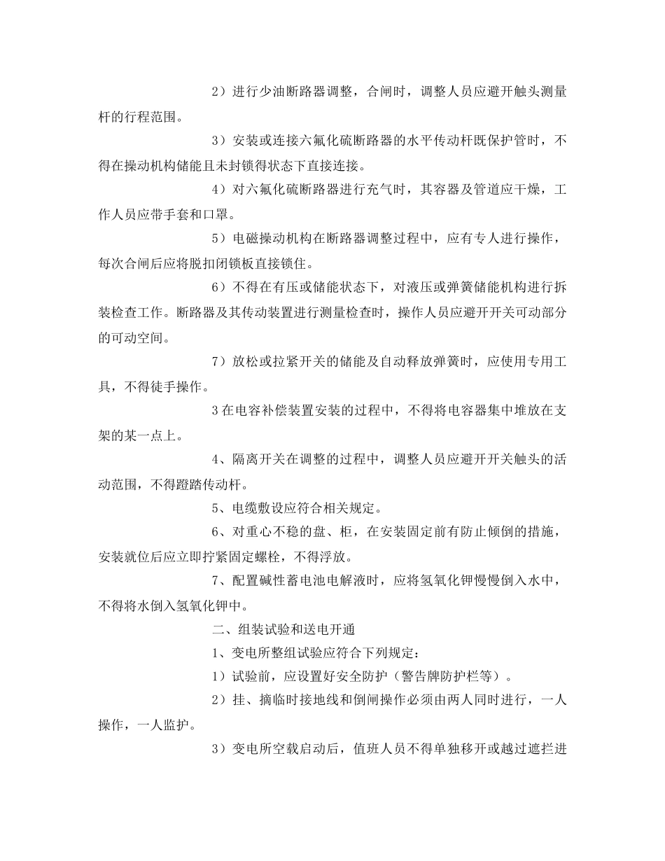 《管理资料-技术交底》之交、配电所安全交底 _第2页
