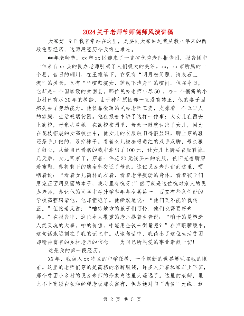 2024关于教师节师德师风演讲稿_第2页