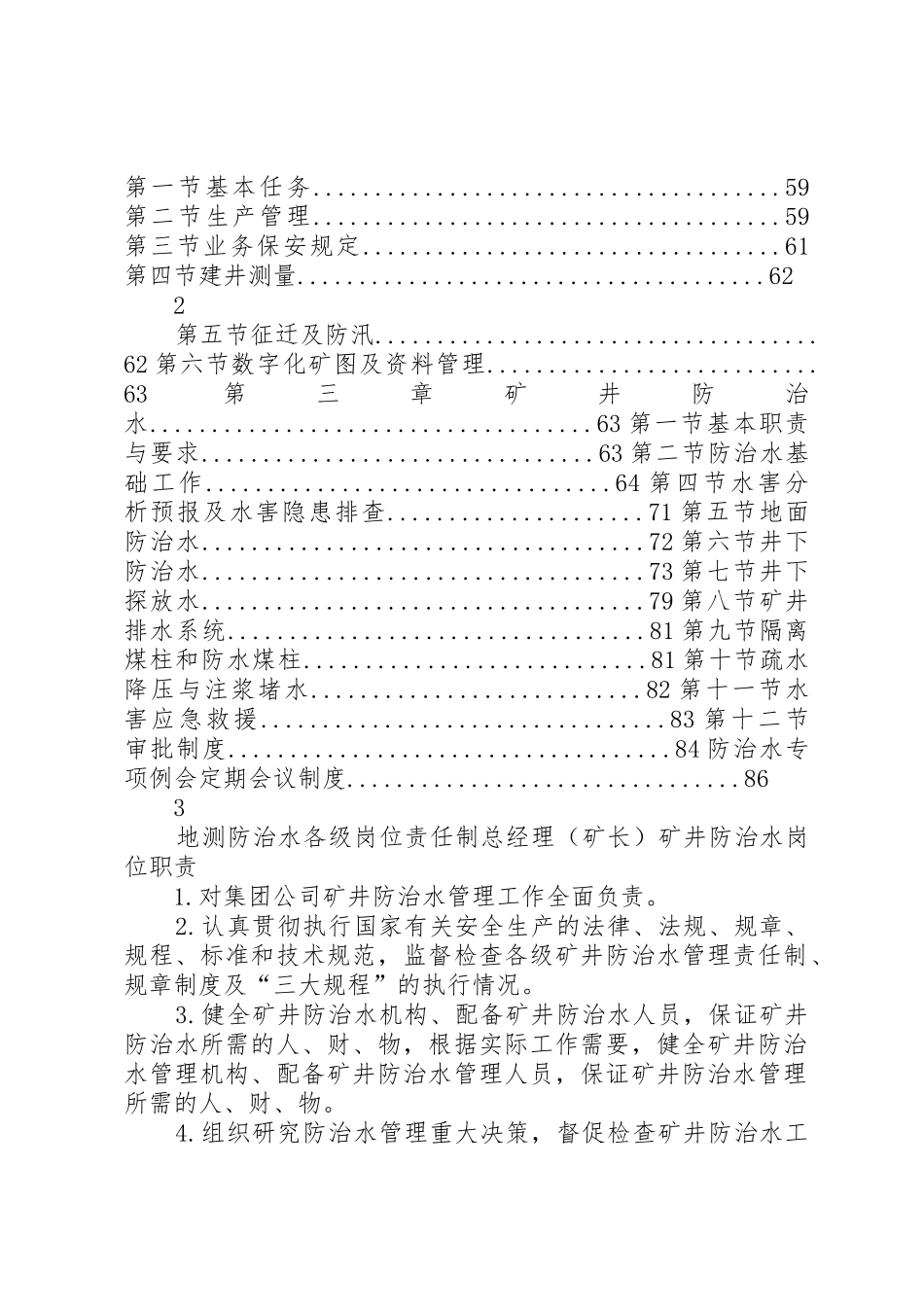 地测防治水规章制度(新)20年.4 (3)_第3页