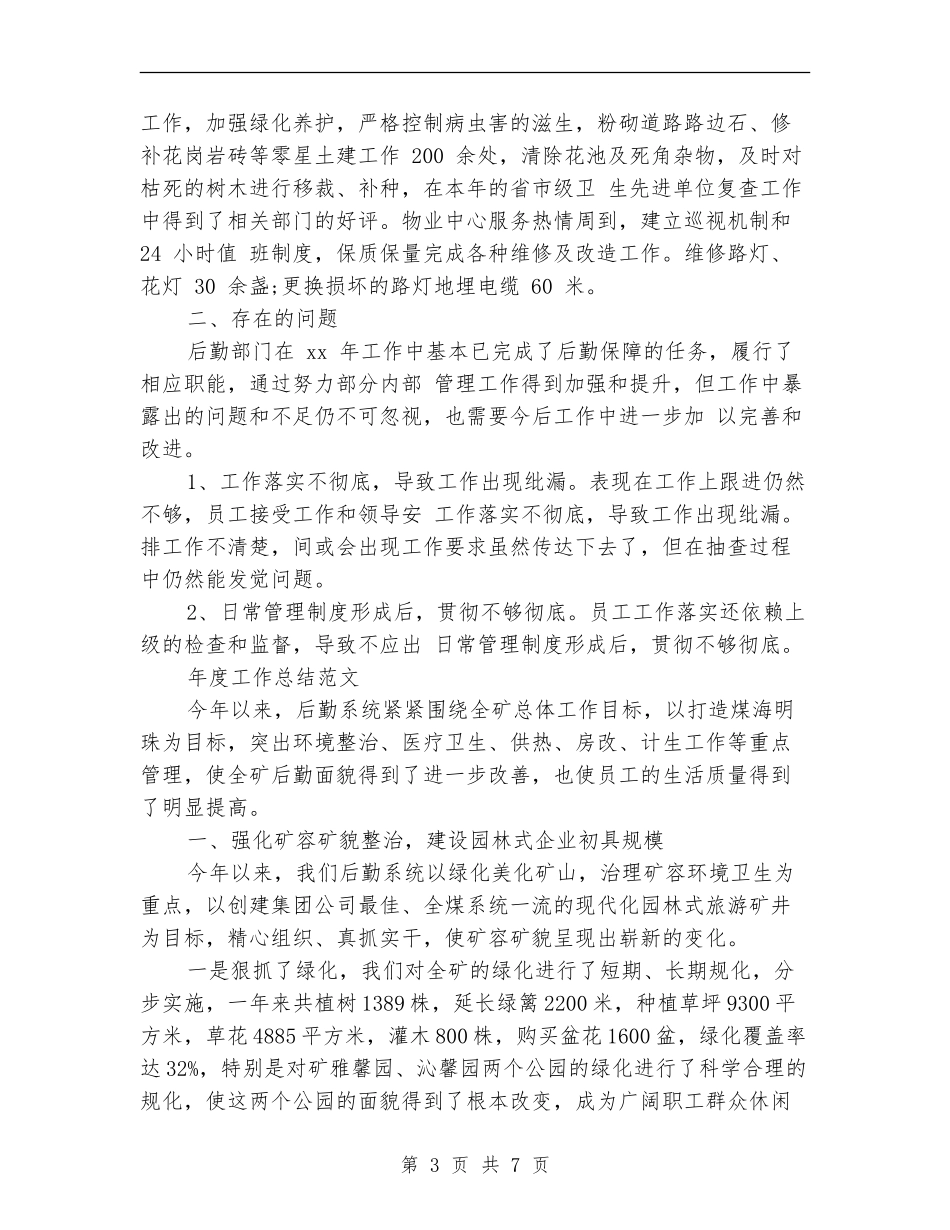 2024年餐厅年度总结范文_第3页