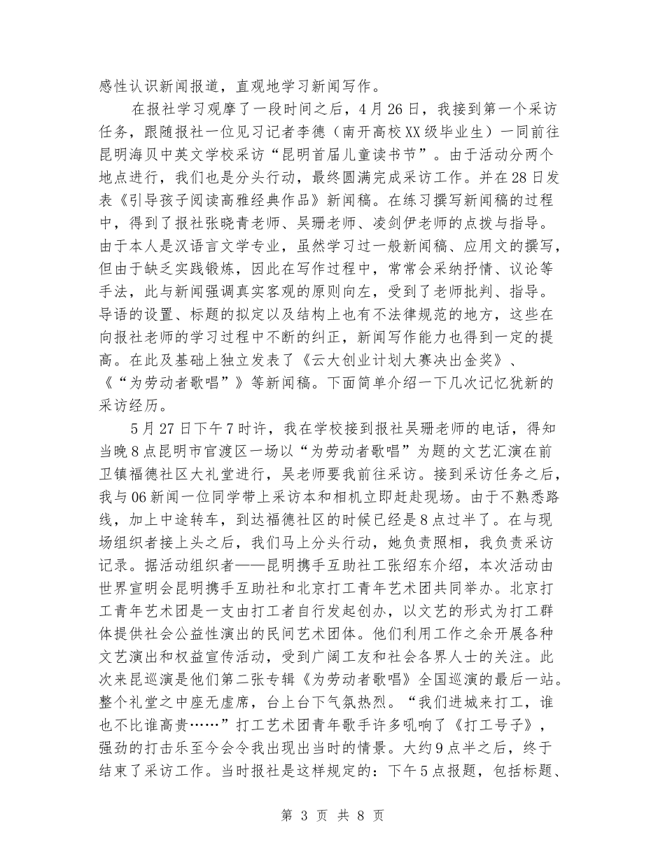 汉语言文学专业信息报实习报告_第3页