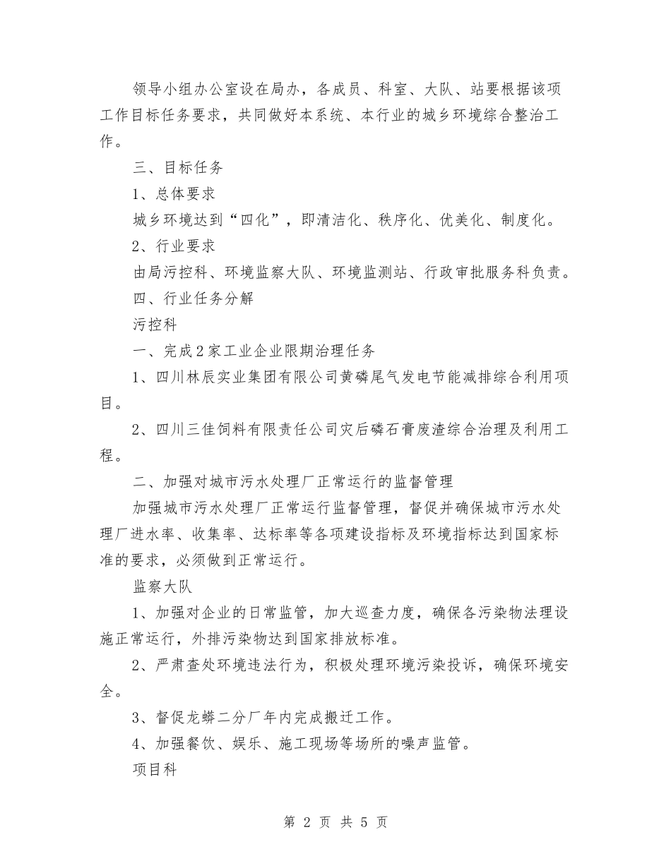 2024年环保局加强城乡环境综合治理意见与2024年环保局工会工作计划汇编_第2页