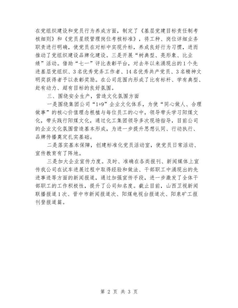 上半年思想重点工作专项检查汇报材料_第2页