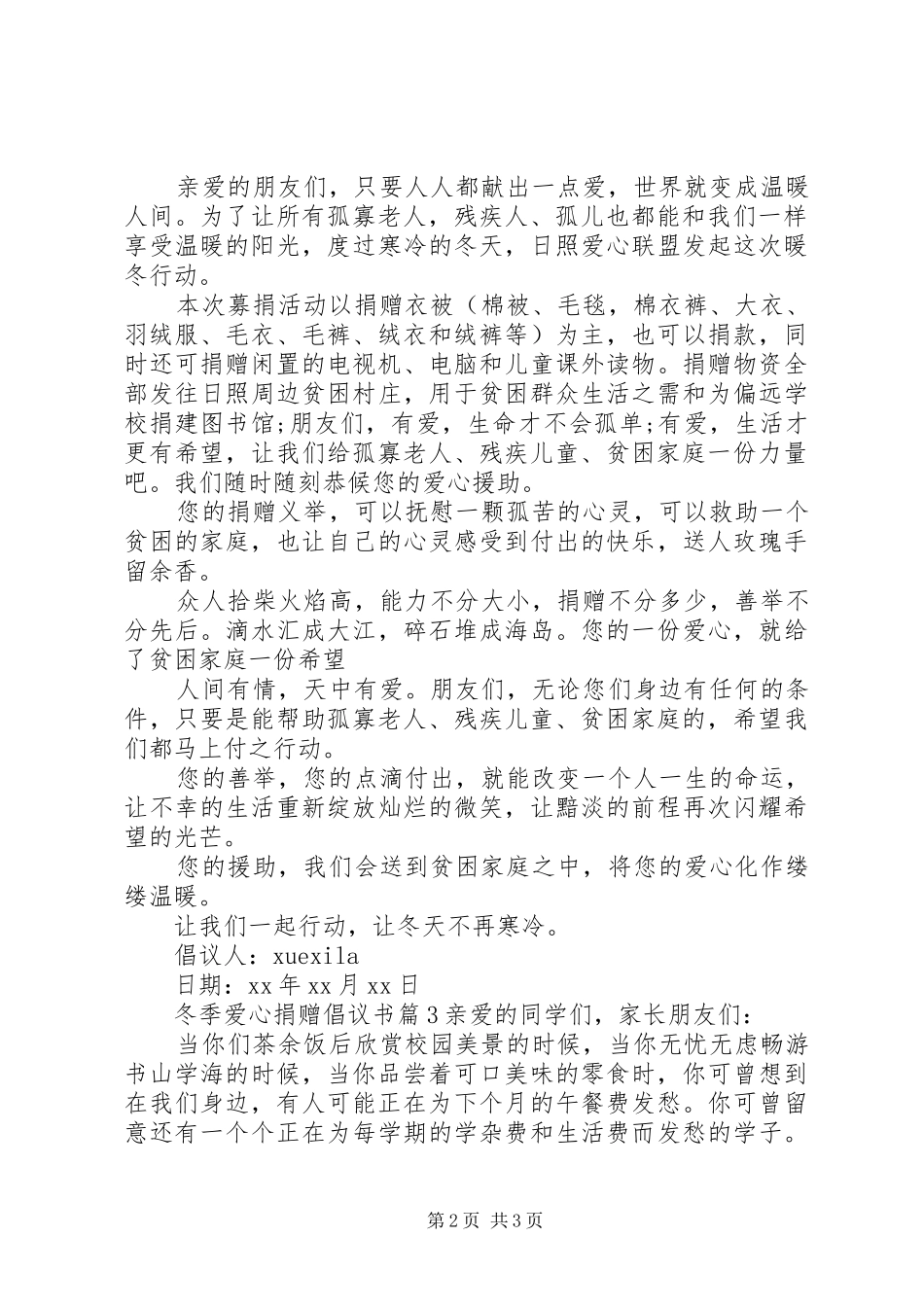 冬季爱心捐赠倡议书范文_第2页