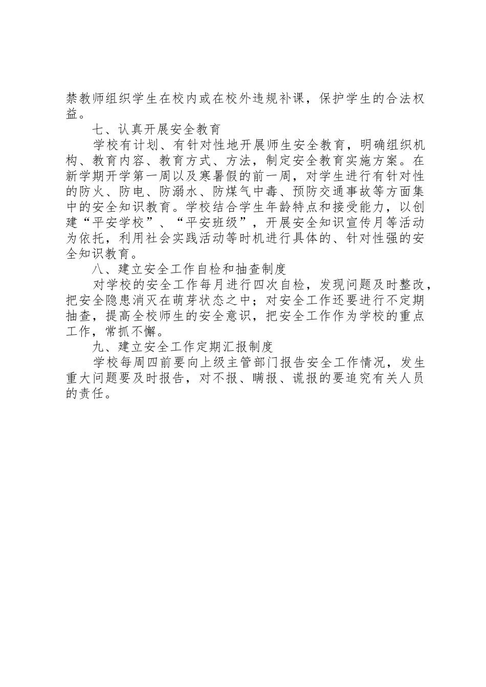 安全生产情况报告规章制度细则_第2页