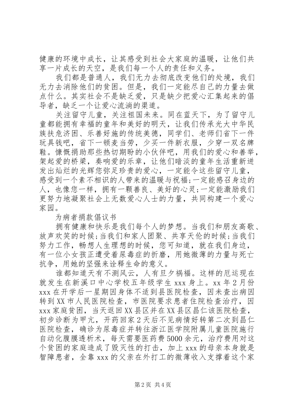 志愿者爱心捐款倡议书范文_第2页