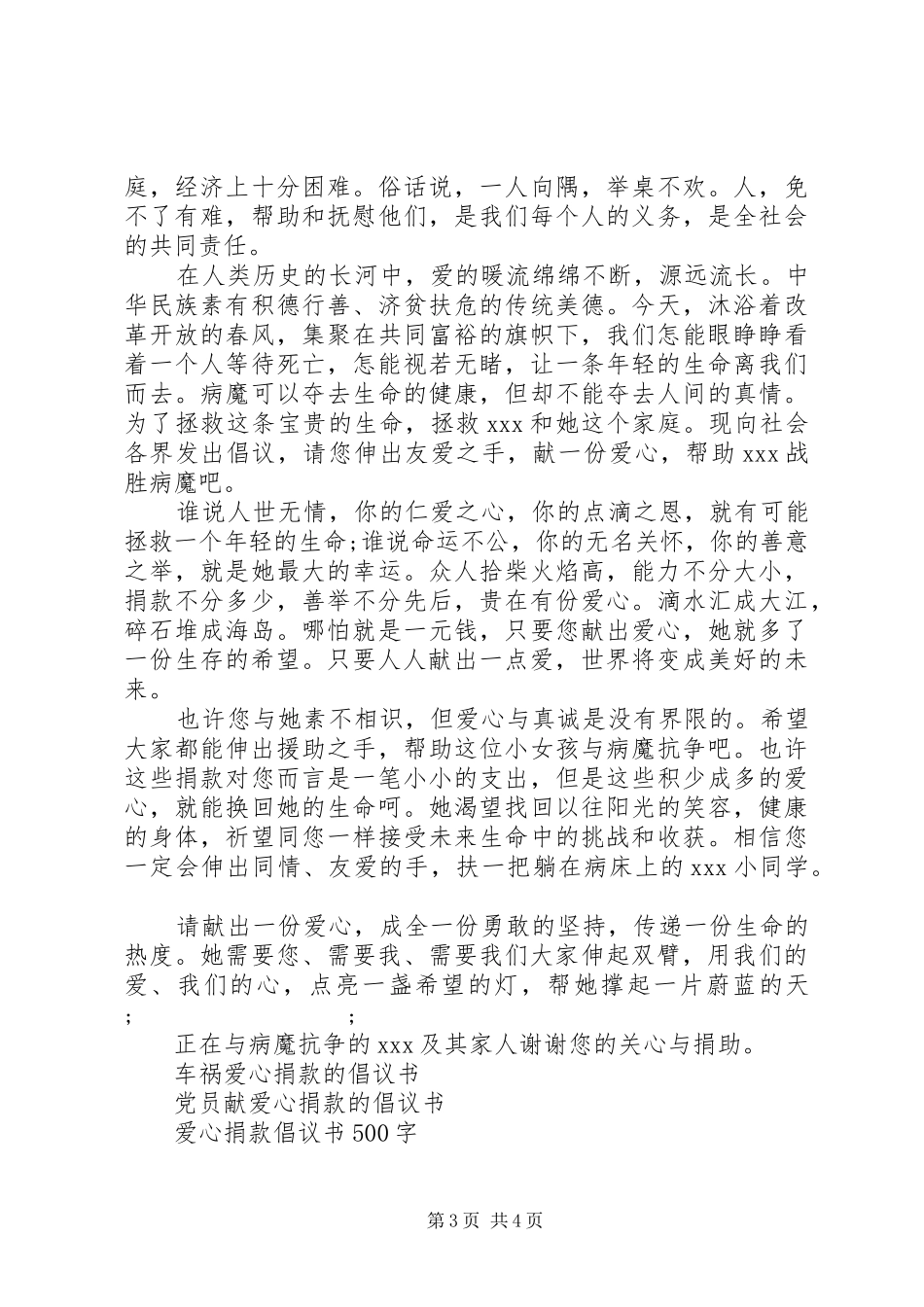 志愿者爱心捐款倡议书范文_第3页