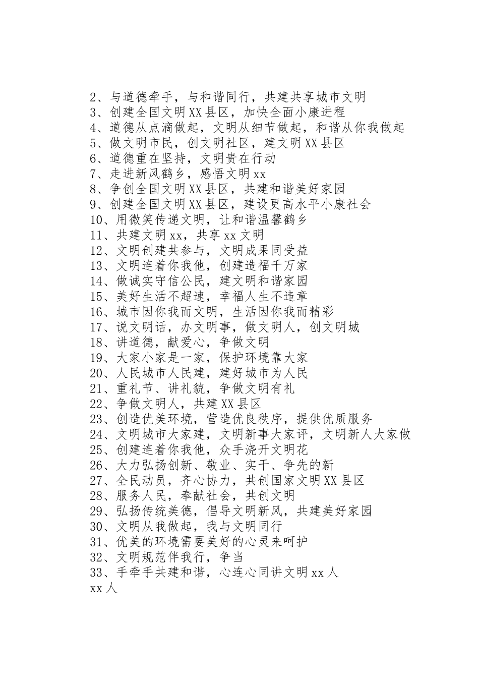 争创全国文明城市倡议书范文(青少年版)(5)_第2页