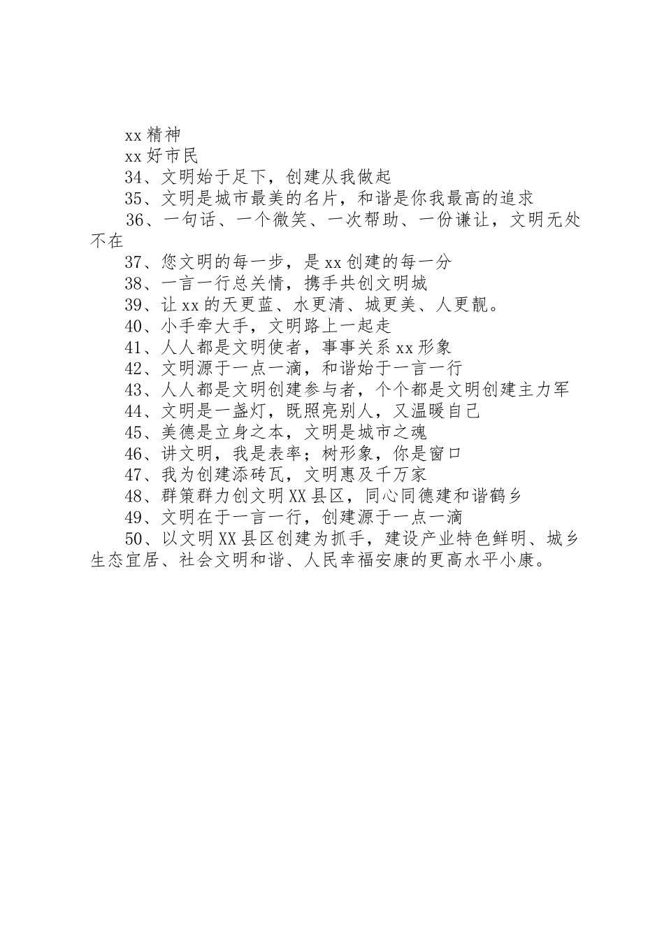 争创全国文明城市倡议书范文(青少年版)(5)_第3页