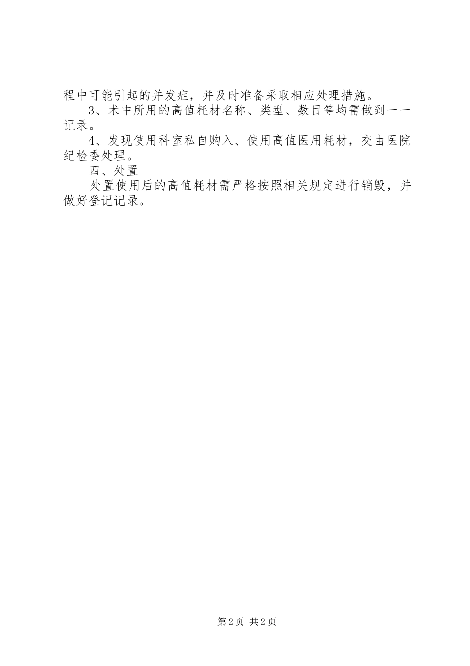 医院高值耗材管理规章制度细则范本篇一_第2页