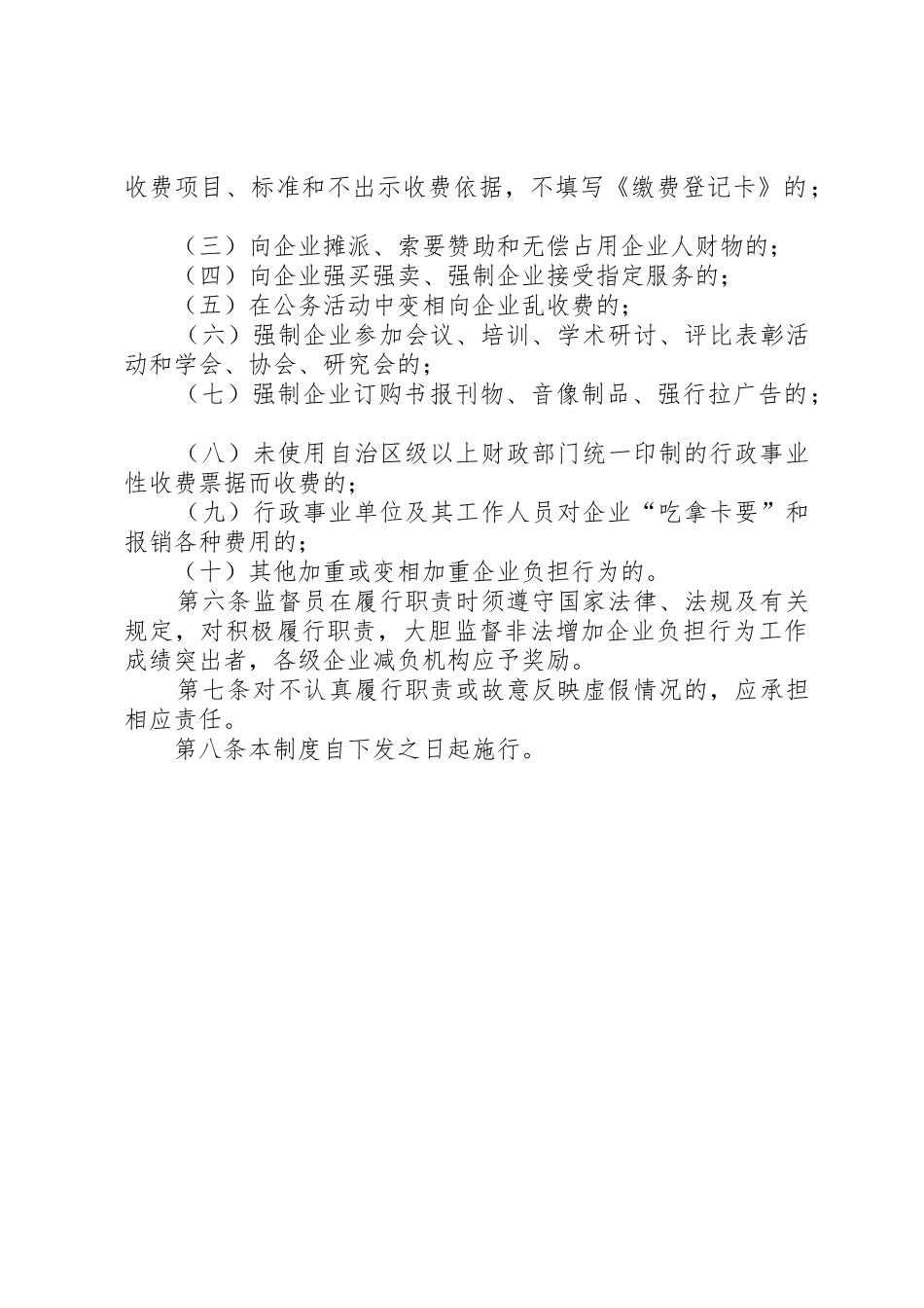 宁夏回族自治区企业负担监督员工作管理规章制度_第2页