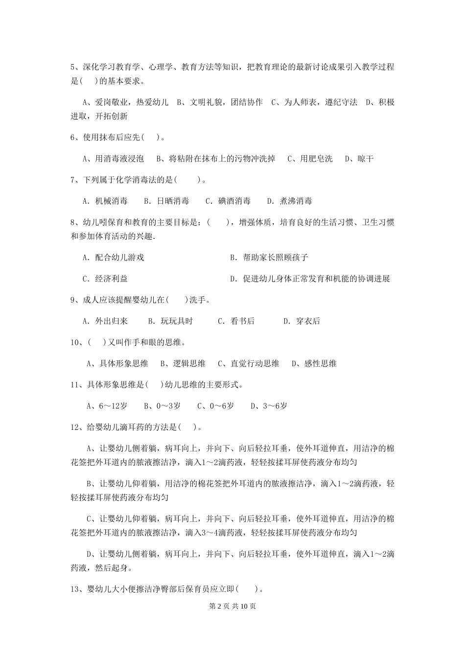 2024年幼儿园保育员三级考试试题试题(含答案)_第2页