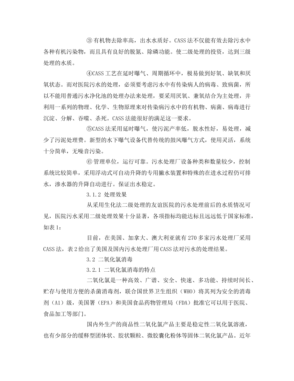 《安全环境-环保技术》之医院污水处理技术综述 _第3页