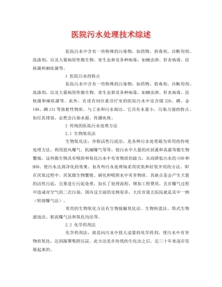《安全环境-环保技术》之医院污水处理技术综述 