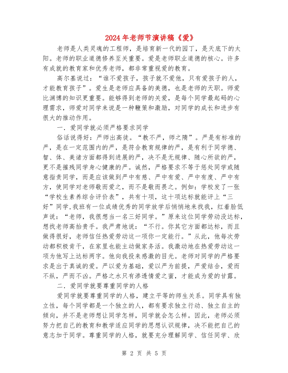 2024年教师节演讲稿《爱》_第2页