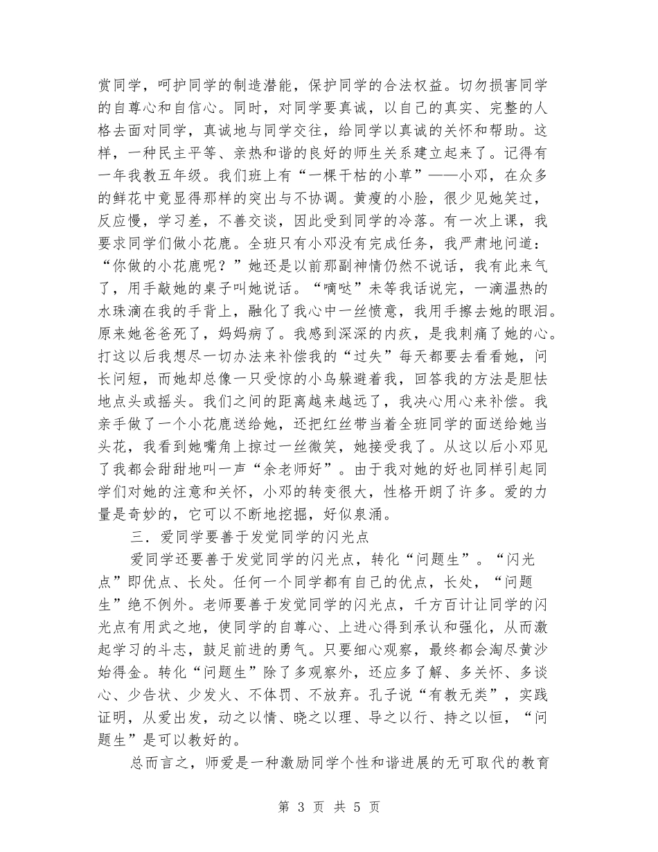 2024年教师节演讲稿《爱》_第3页
